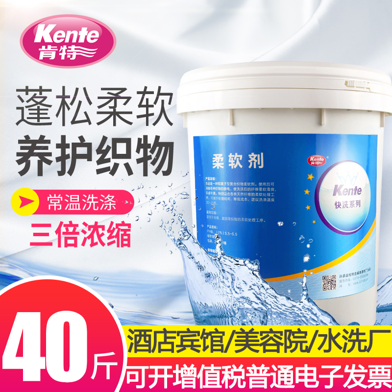 防静电柔软剂酒店宾馆洗衣房毛巾浴巾衣物用柔软剂衣服软化剂柔软