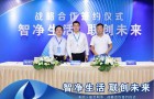 联合利华进入美的洗衣机“朋友圈”：更懂你的智慧洗护生活来了