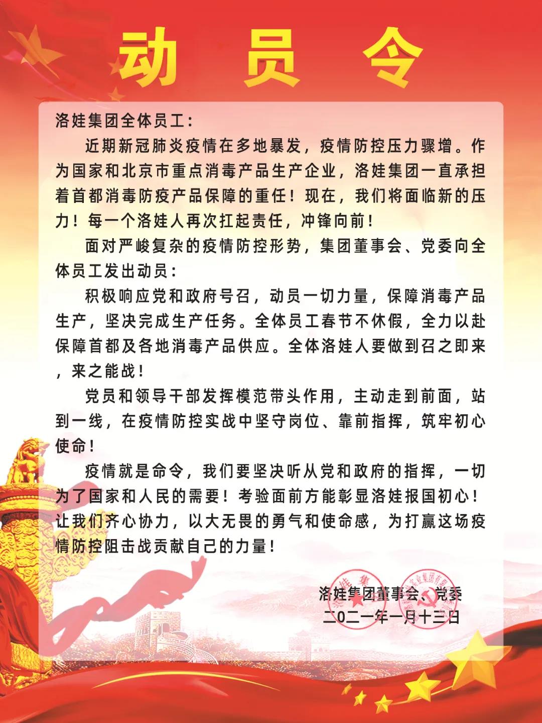 洛娃集团董事会、党委向全体员工发出动员令_企业新闻_洗涤用品_中国洗涤用品行业信息网
