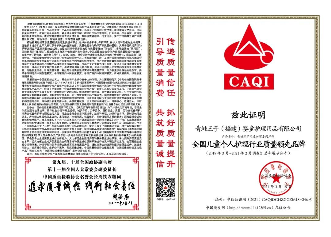 青蛙王子喜获“全国儿童个人护理行业质量领先品牌”等多项殊荣_产业动态_首页_中国洗涤用品行业信息网