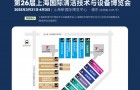 2025年上海国际清洁技术及设备展览会（ CCE）